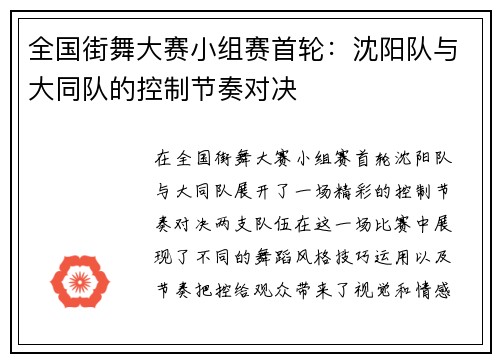 全国街舞大赛小组赛首轮：沈阳队与大同队的控制节奏对决