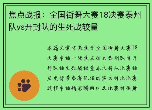 焦点战报：全国街舞大赛18决赛泰州队vs开封队的生死战较量