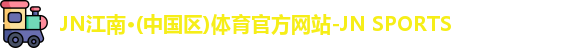 JN体育